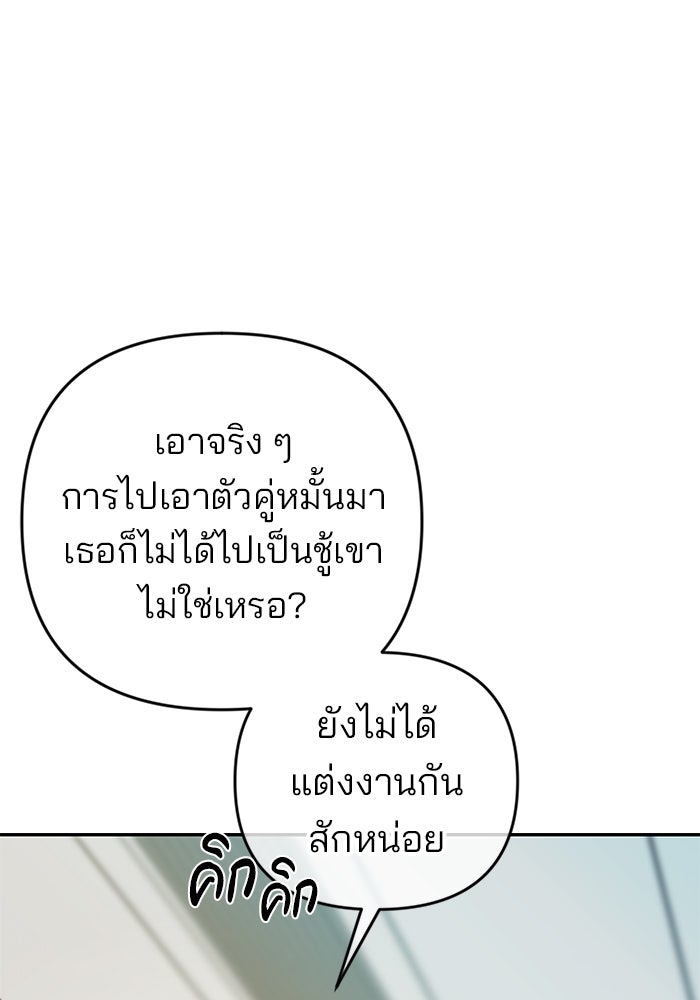 ฉันจะแต่งกับพี่ชายของคุณ - หน้า 33