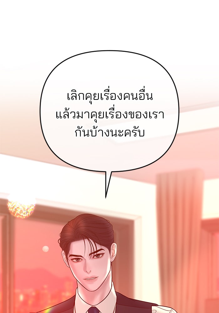 ฉันจะแต่งกับพี่ชายของคุณ - หน้า 71
