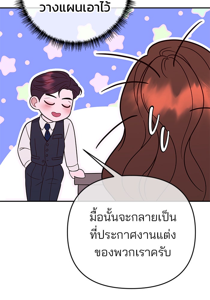 ฉันจะแต่งกับพี่ชายของคุณ - หน้า 76