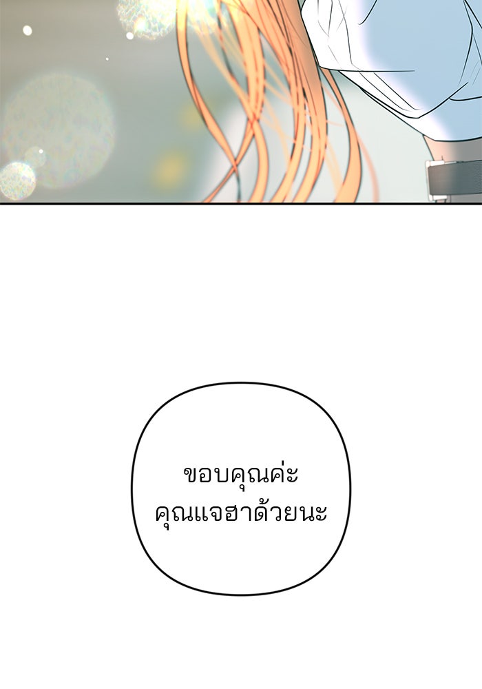 ฉันจะแต่งกับพี่ชายของคุณ - หน้า 8