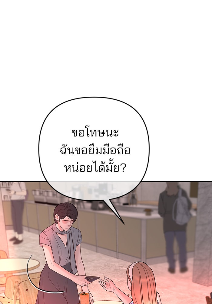 ฉันจะแต่งกับพี่ชายของคุณ - หน้า 97