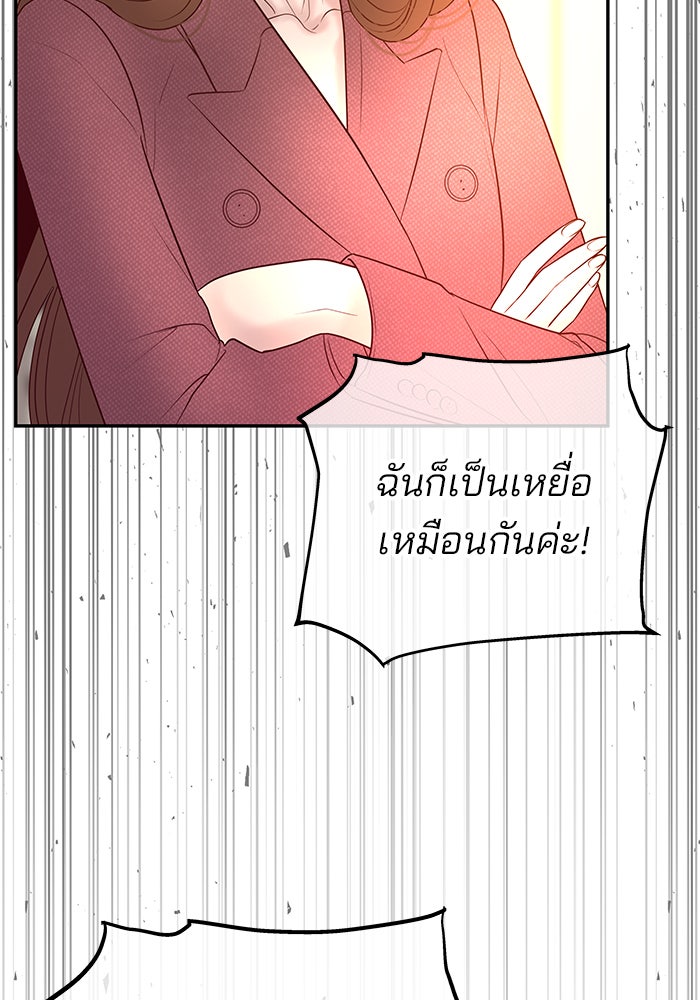 ฉันจะแต่งกับพี่ชายของคุณ - หน้า 39