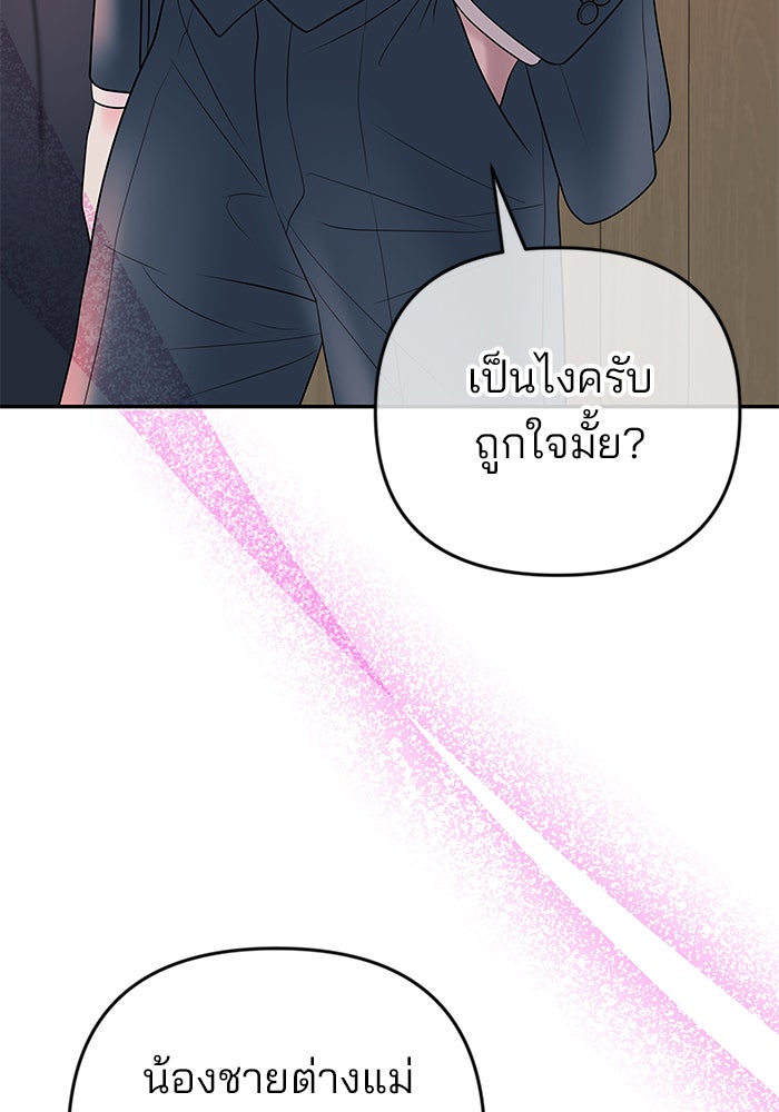 ฉันจะแต่งกับพี่ชายของคุณ - หน้า 33