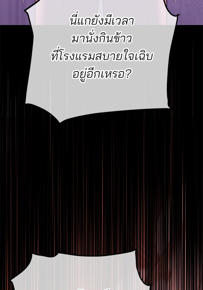 ฉันจะแต่งกับพี่ชายของคุณ - หน้า 63