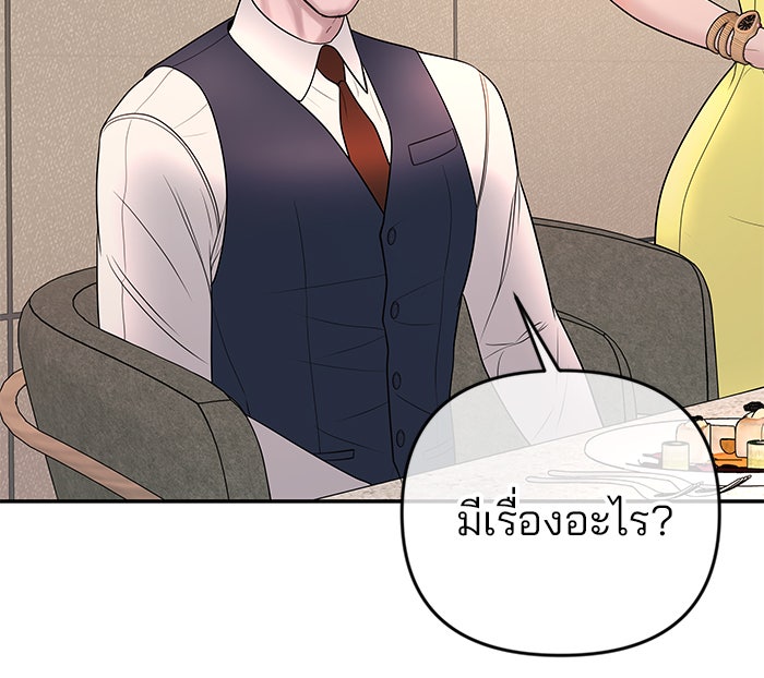 ฉันจะแต่งกับพี่ชายของคุณ - หน้า 8