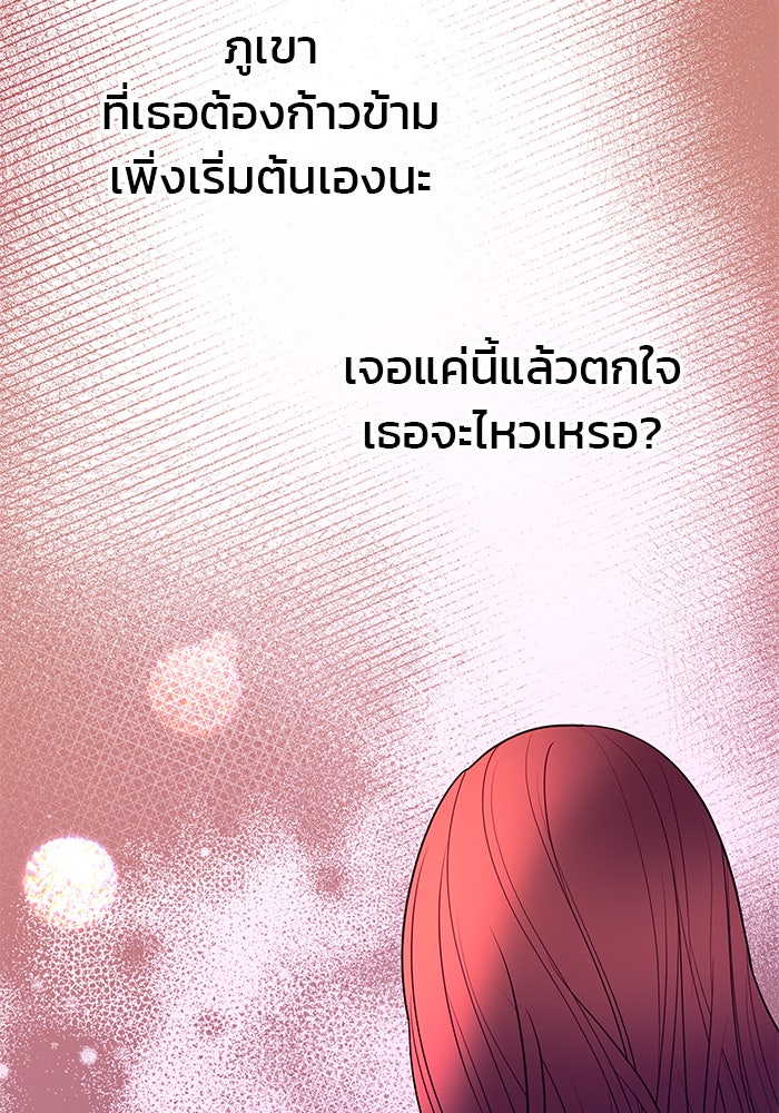 ฉันจะแต่งกับพี่ชายของคุณ - หน้า 83