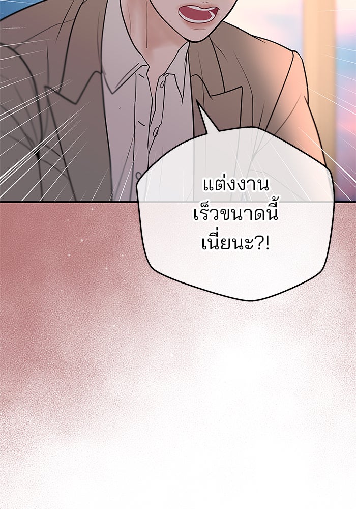 ฉันจะแต่งกับพี่ชายของคุณ - หน้า 89