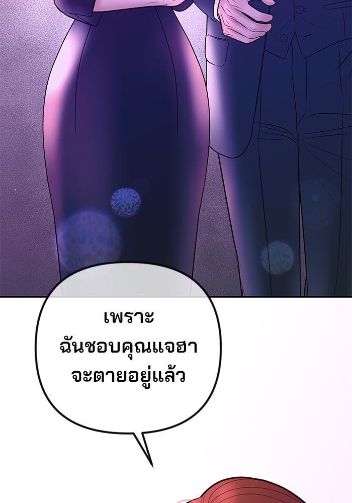 ฉันจะแต่งกับพี่ชายของคุณ - หน้า 91