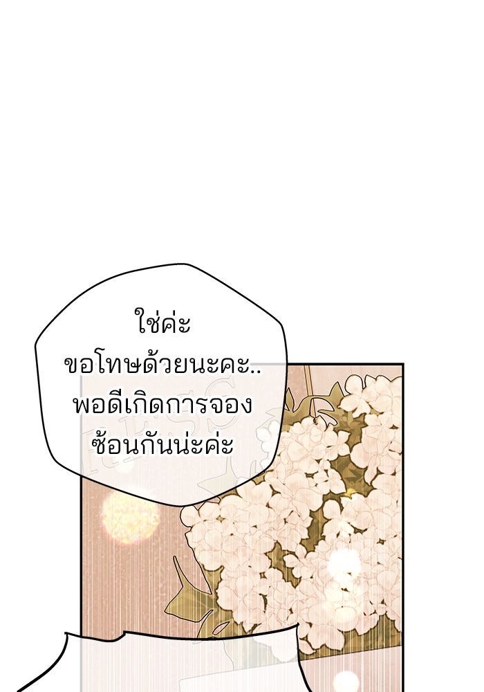 ฉันจะแต่งกับพี่ชายของคุณ - หน้า 30