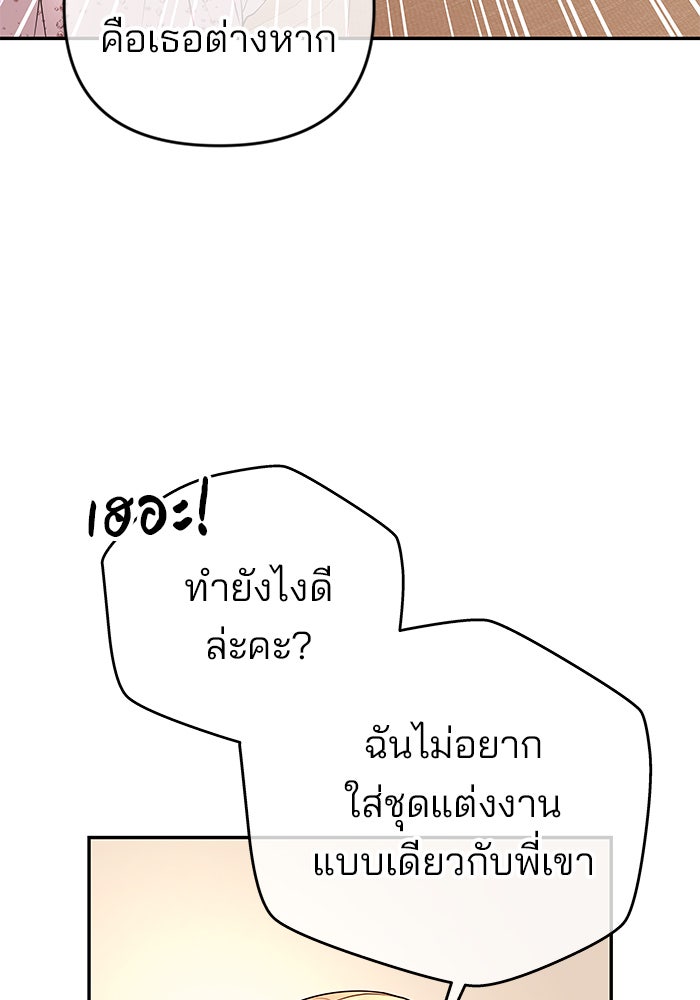 ฉันจะแต่งกับพี่ชายของคุณ - หน้า 39