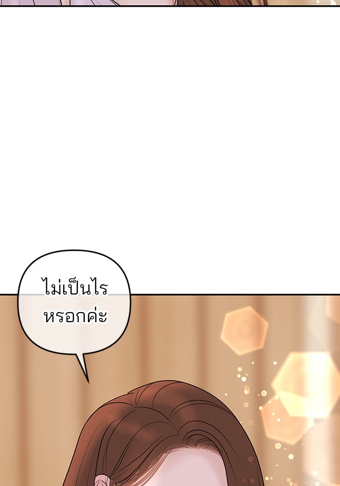 ฉันจะแต่งกับพี่ชายของคุณ - หน้า 4