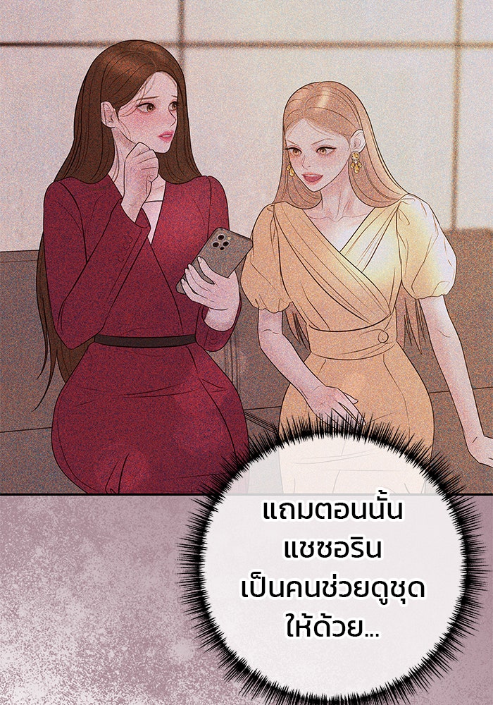 ฉันจะแต่งกับพี่ชายของคุณ - หน้า 7