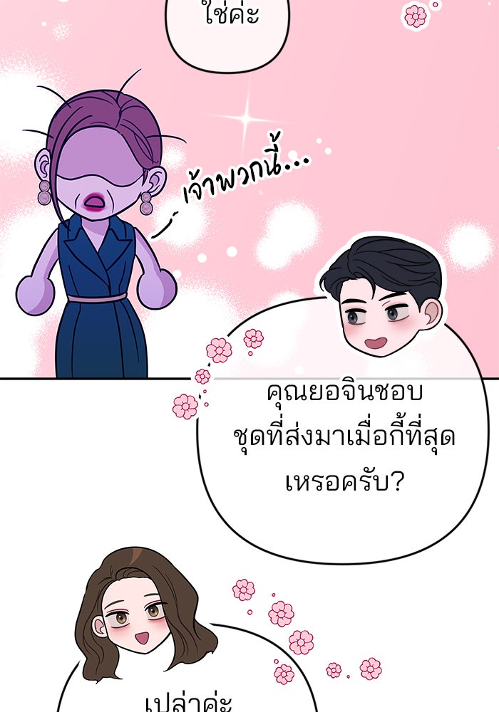 ฉันจะแต่งกับพี่ชายของคุณ - หน้า 97