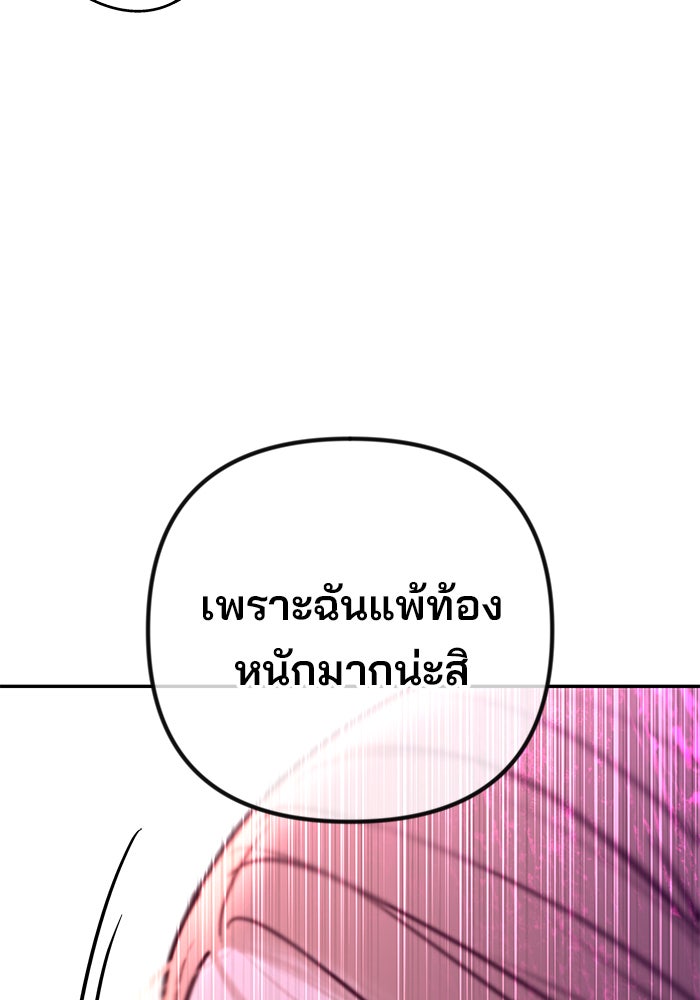 ฉันจะแต่งกับพี่ชายของคุณ - หน้า 33