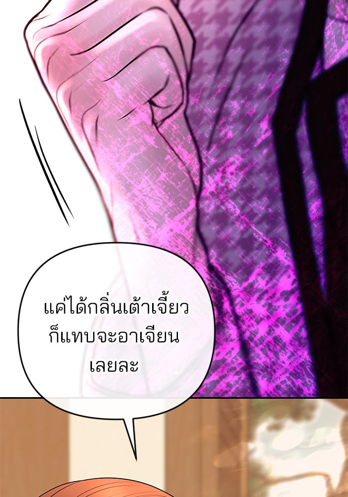 ฉันจะแต่งกับพี่ชายของคุณ - หน้า 35
