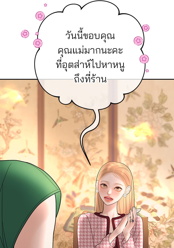ฉันจะแต่งกับพี่ชายของคุณ - หน้า 4
