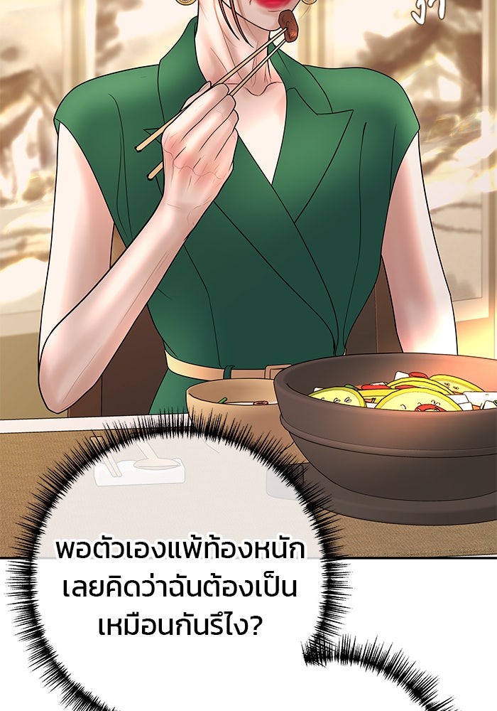 ฉันจะแต่งกับพี่ชายของคุณ - หน้า 40