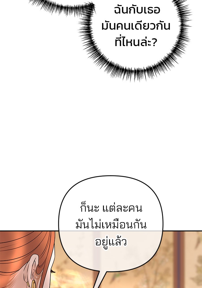 ฉันจะแต่งกับพี่ชายของคุณ - หน้า 41