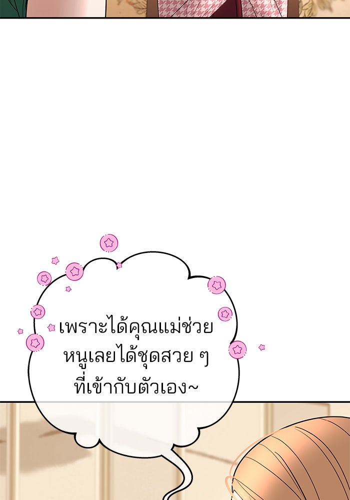 ฉันจะแต่งกับพี่ชายของคุณ - หน้า 5