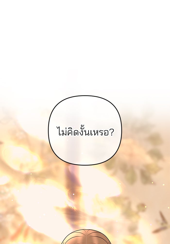 ฉันจะแต่งกับพี่ชายของคุณ - หน้า 72