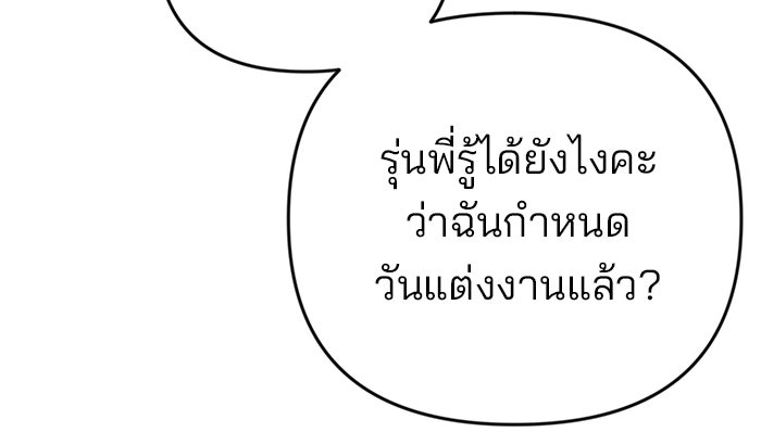 ฉันจะแต่งกับพี่ชายของคุณ - หน้า 89