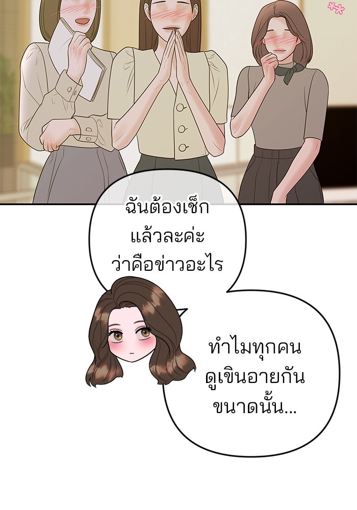 ฉันจะแต่งกับพี่ชายของคุณ - หน้า 91