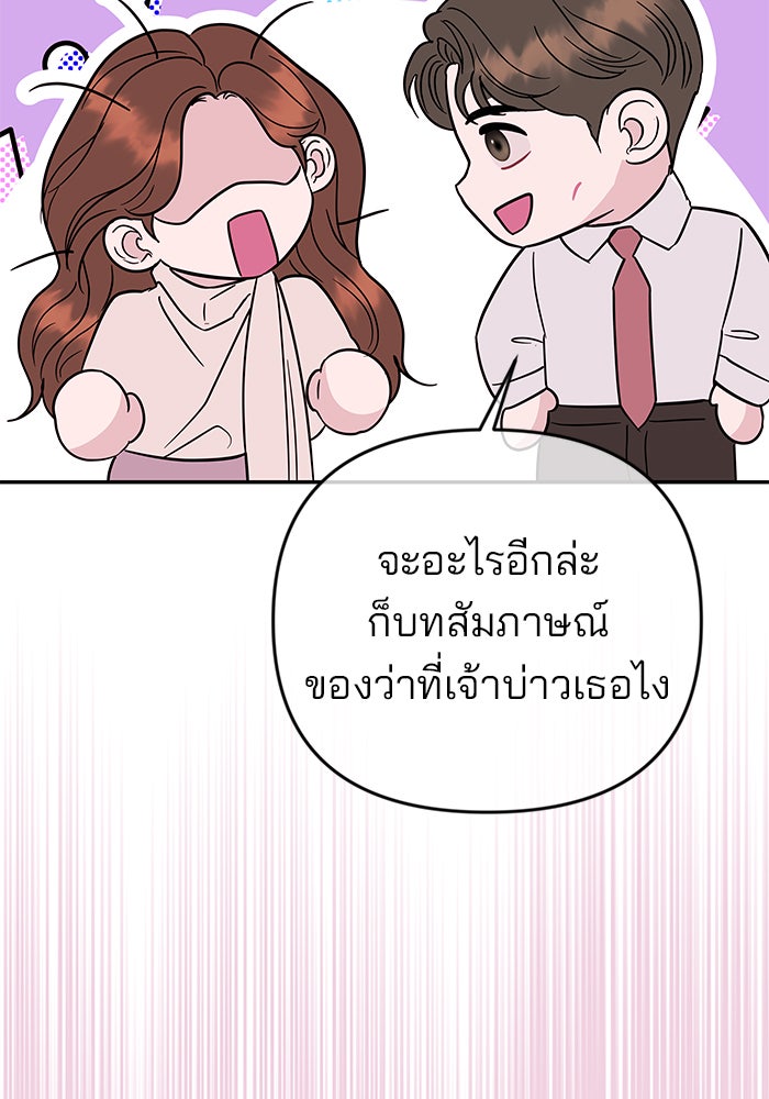 ฉันจะแต่งกับพี่ชายของคุณ - หน้า 97