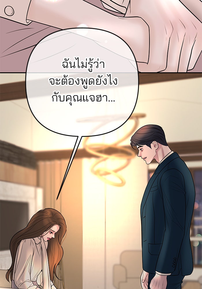 ฉันจะแต่งกับพี่ชายของคุณ - หน้า 32