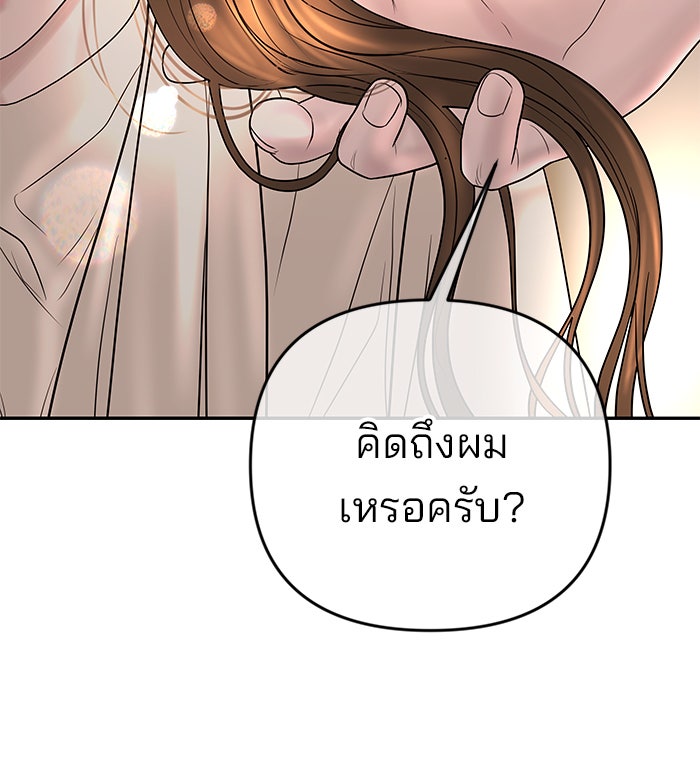 ฉันจะแต่งกับพี่ชายของคุณ - หน้า 7