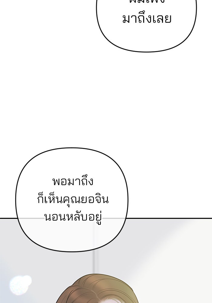ฉันจะแต่งกับพี่ชายของคุณ - หน้า 81