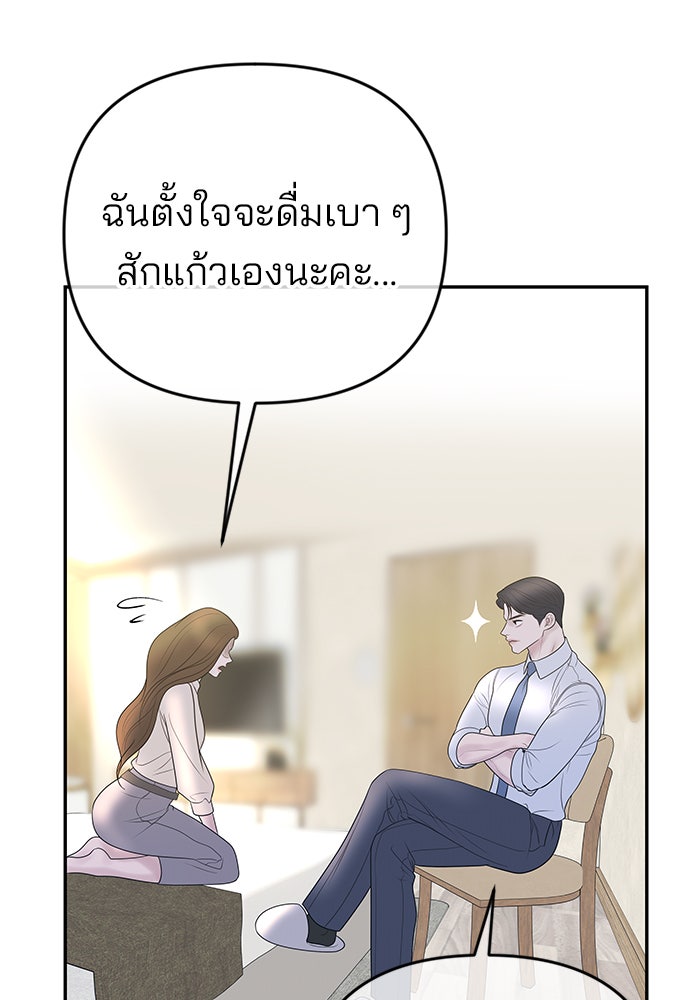ฉันจะแต่งกับพี่ชายของคุณ - หน้า 83