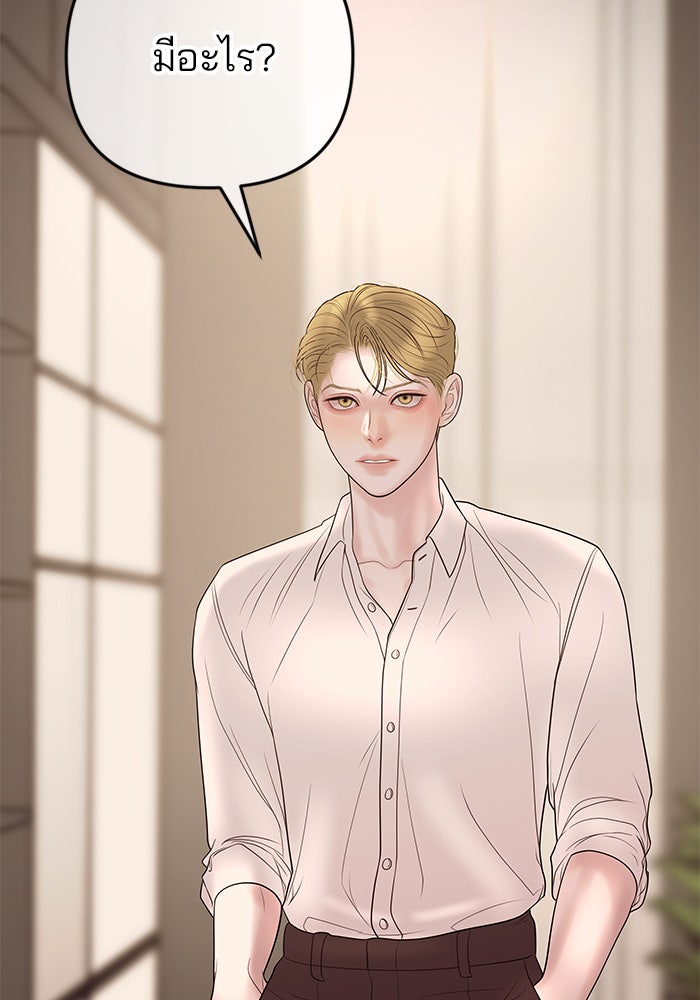 ฉันจะแต่งกับพี่ชายของคุณ - หน้า 18