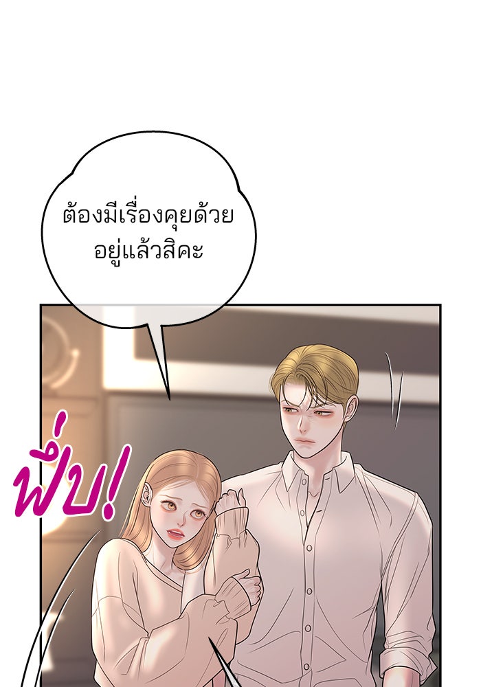 ฉันจะแต่งกับพี่ชายของคุณ - หน้า 30