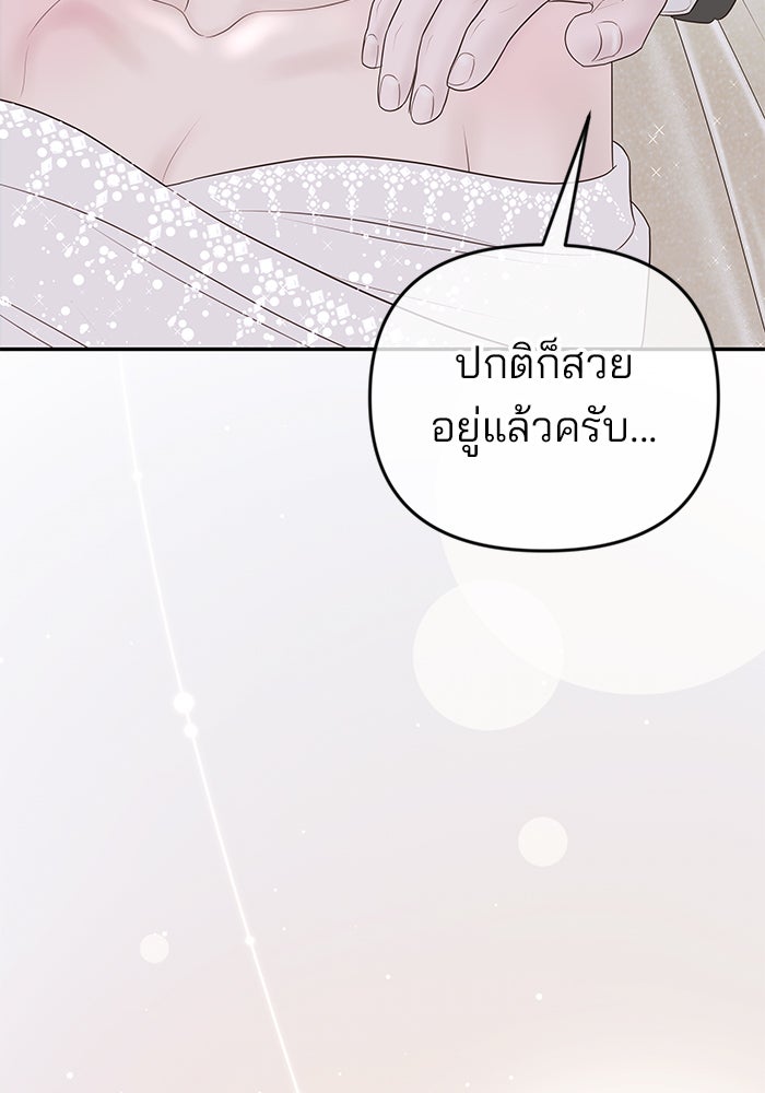 ฉันจะแต่งกับพี่ชายของคุณ - หน้า 97
