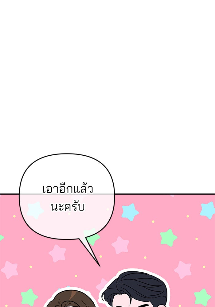 ฉันจะแต่งกับพี่ชายของคุณ - หน้า 109