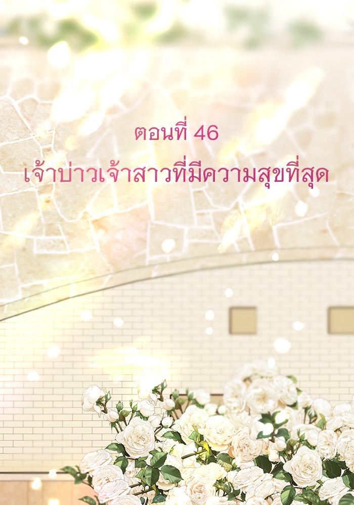 ฉันจะแต่งกับพี่ชายของคุณ - หน้า 2