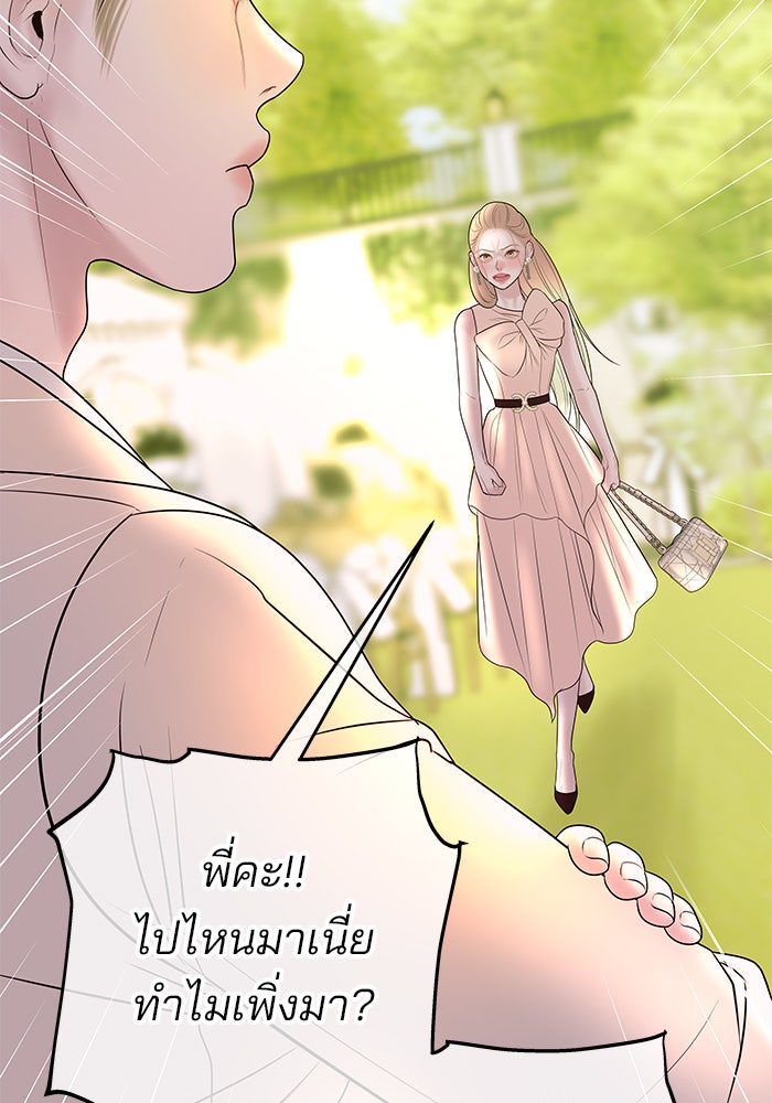 ฉันจะแต่งกับพี่ชายของคุณ - หน้า 35