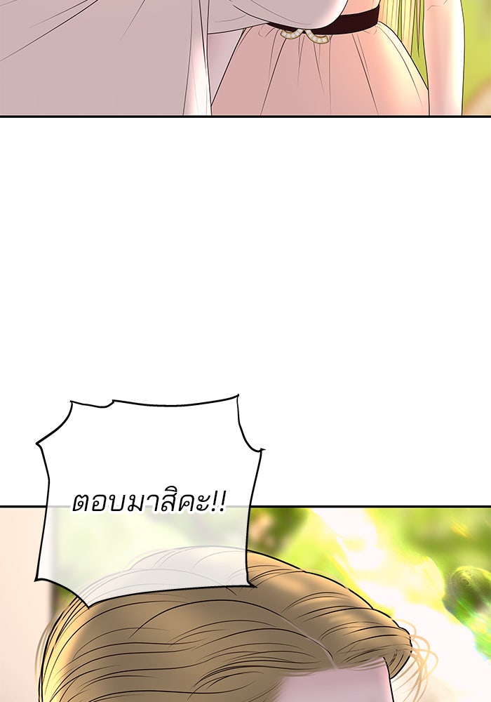 ฉันจะแต่งกับพี่ชายของคุณ - หน้า 39