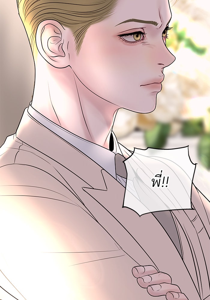 ฉันจะแต่งกับพี่ชายของคุณ - หน้า 40