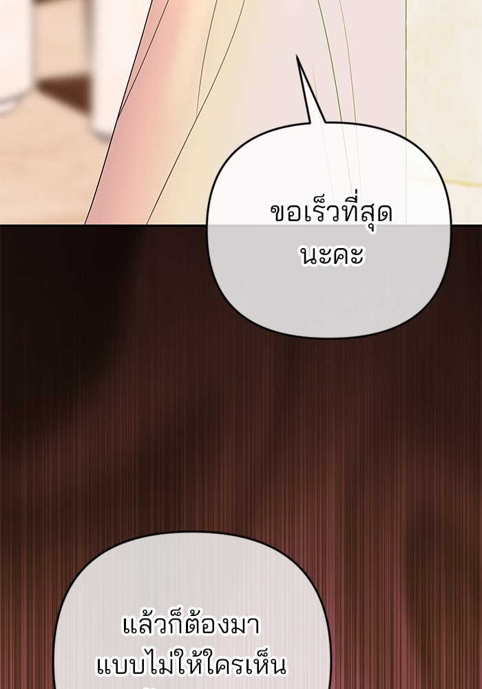 ฉันจะแต่งกับพี่ชายของคุณ - หน้า 65