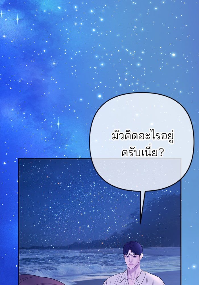 ฉันจะแต่งกับพี่ชายของคุณ - หน้า 74