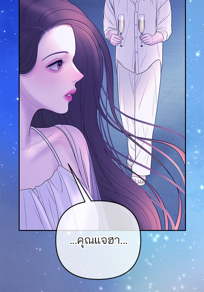 ฉันจะแต่งกับพี่ชายของคุณ - หน้า 75