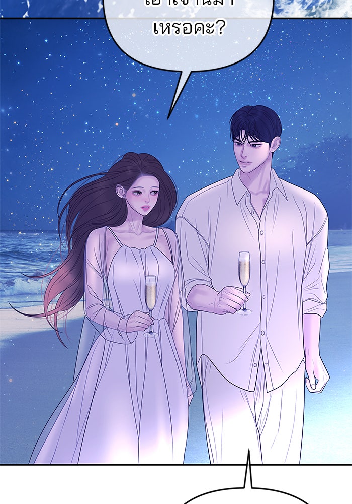ฉันจะแต่งกับพี่ชายของคุณ - หน้า 79