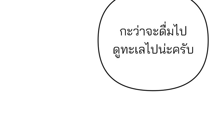 ฉันจะแต่งกับพี่ชายของคุณ - หน้า 80