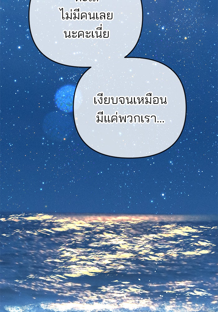 ฉันจะแต่งกับพี่ชายของคุณ - หน้า 84