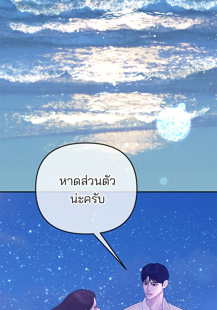 ฉันจะแต่งกับพี่ชายของคุณ - หน้า 85