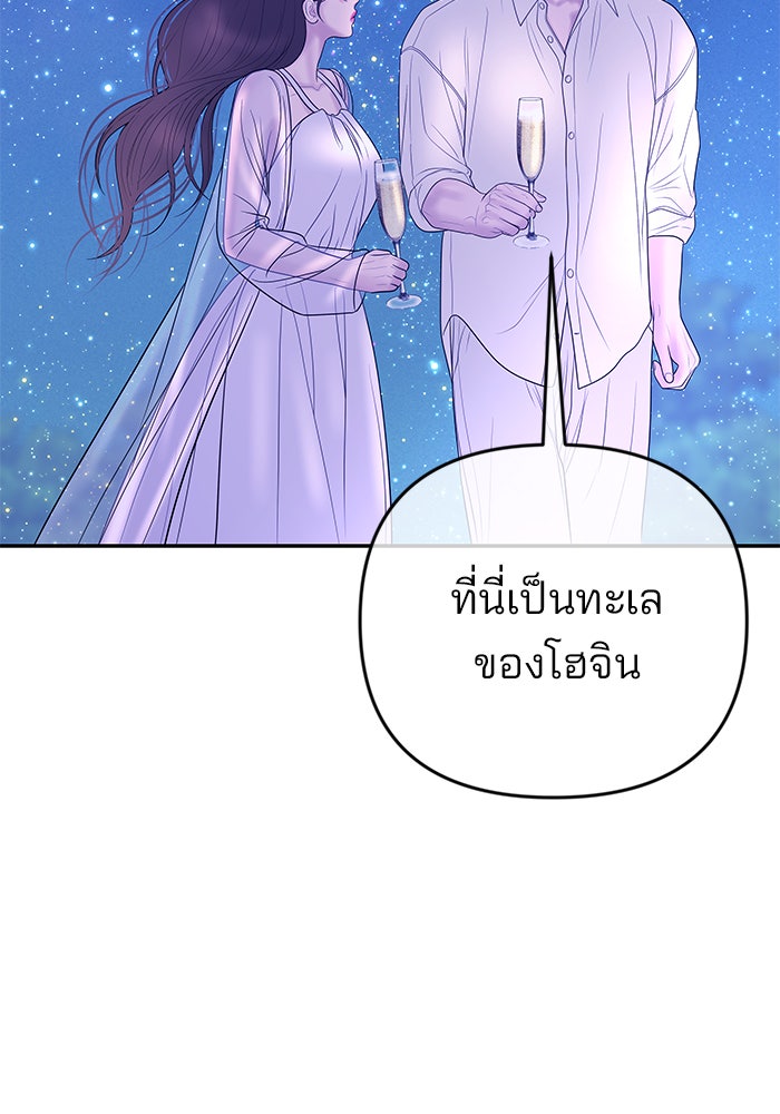 ฉันจะแต่งกับพี่ชายของคุณ - หน้า 86