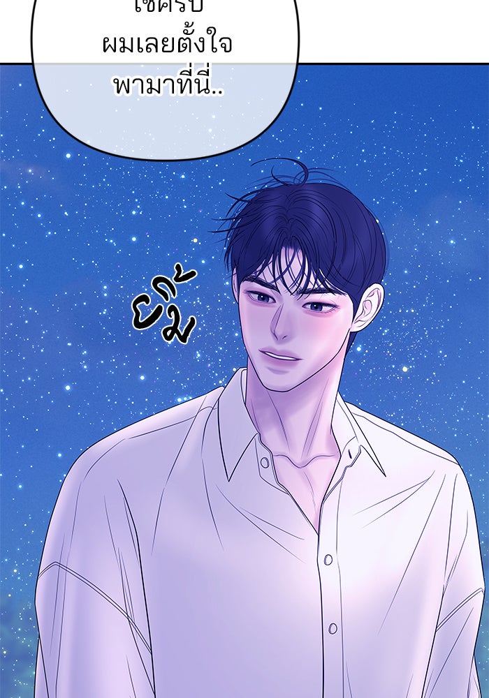 ฉันจะแต่งกับพี่ชายของคุณ - หน้า 89