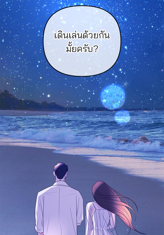 ฉันจะแต่งกับพี่ชายของคุณ - หน้า 97