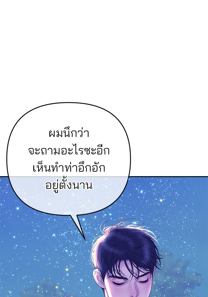 ฉันจะแต่งกับพี่ชายของคุณ - หน้า 32